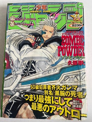 POWDER. ZOMBIE 1999年34号 週刊少年ジャンプ 新連載号 メルカリ - 久保帯人 新連載 ゾンビパウダー 1999年34号 週刊少年ジャンプ 少年漫画