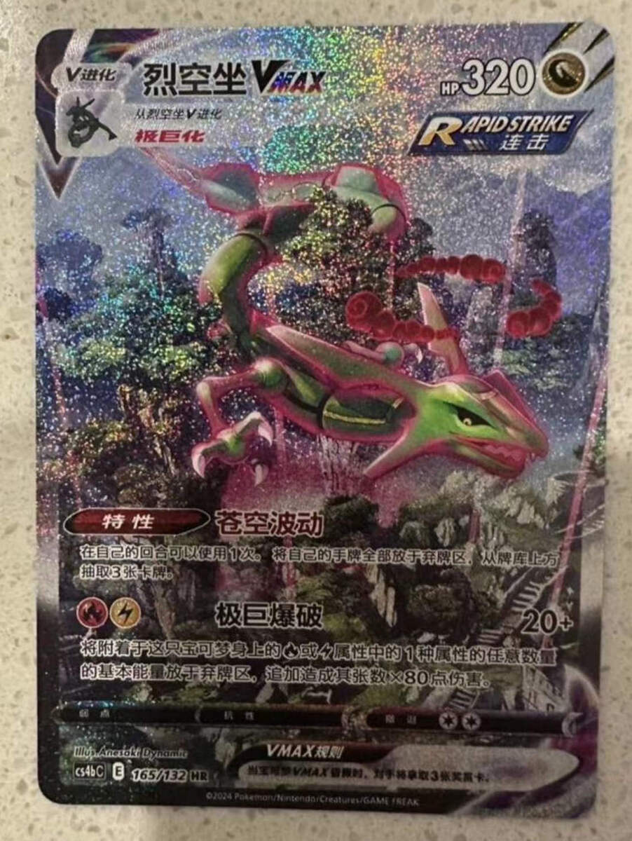 Pokemon TCG S-Chinese Rayquaza VMAX 165/132 CS4bC HR Holo Pokemon TCG S-Chinese Rayquaza VMAX 165/132 CS4bC HR Holo