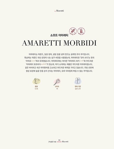 Modern Italian Desserts - Korean Edition F. Mannino 모던 이탈리아 디저트 - Picture 9 of 12