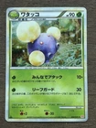 Jumpluff SWIRL 1st Edition 008/070 Japanese Pokemon Card- Heartgold & Soulsliver