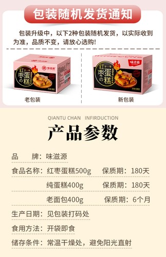 味滋源红枣蛋糕 红枣核桃蛋糕点心早餐小面包办公室零食整箱 Weiziyuan Red Jujube Cake Bread - Picture 7 of 10