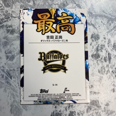 Masataka Yoshida topps 2022 Bowman 