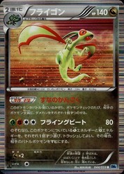 Flygon 044/059 Freeze Bolt 1st Edition Holo Rare Japanese Pokemon Card
