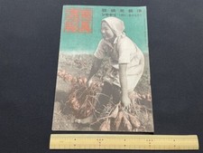WW2 Japanese Army Military magazine 1942' Antique Pictures scrapbooking F/S