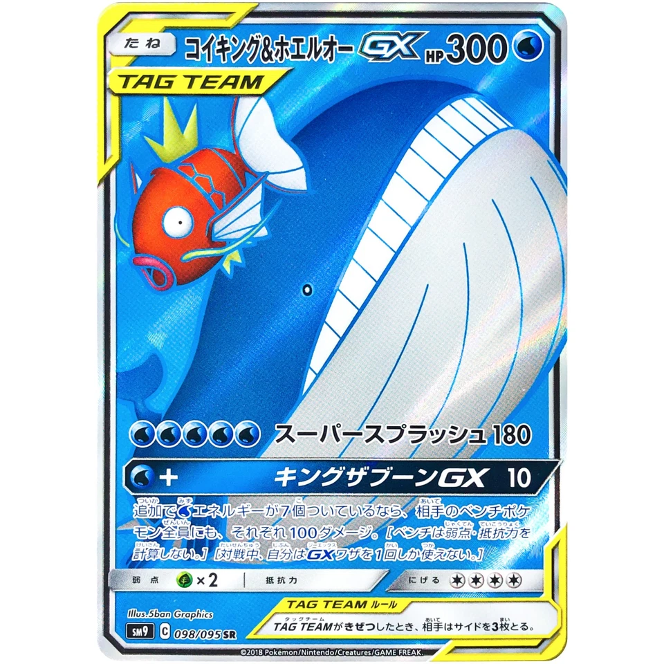 Magikarp & Wailord GX SR 098/095 SM9 Tag Bolt - Pokemon Card Japanese Sun & Moon - Image 2 of 3