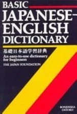 Basic Japanese-English Dictionary The ^AJapan The ^AJapan Foundat