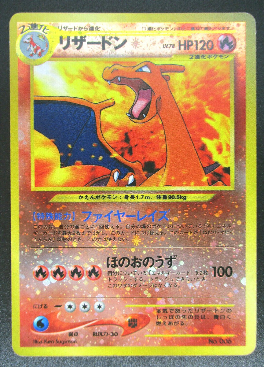 Charizard LV78 HP120 No.006 Holo Japanese Pokemon card 1996 Charizard LV78 HP120 No.006 Holo Japanese Pokemon card 1996