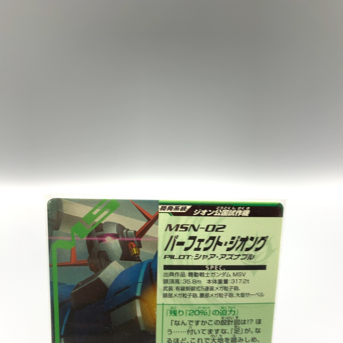 MSN-02 Perfect Zeong Gundam Tryage Trading Card Z2-008 Bandai