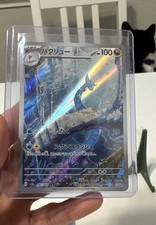 Dragonair 182/165 Sv2a: Pokemon Card 151 Holo (Japanese)