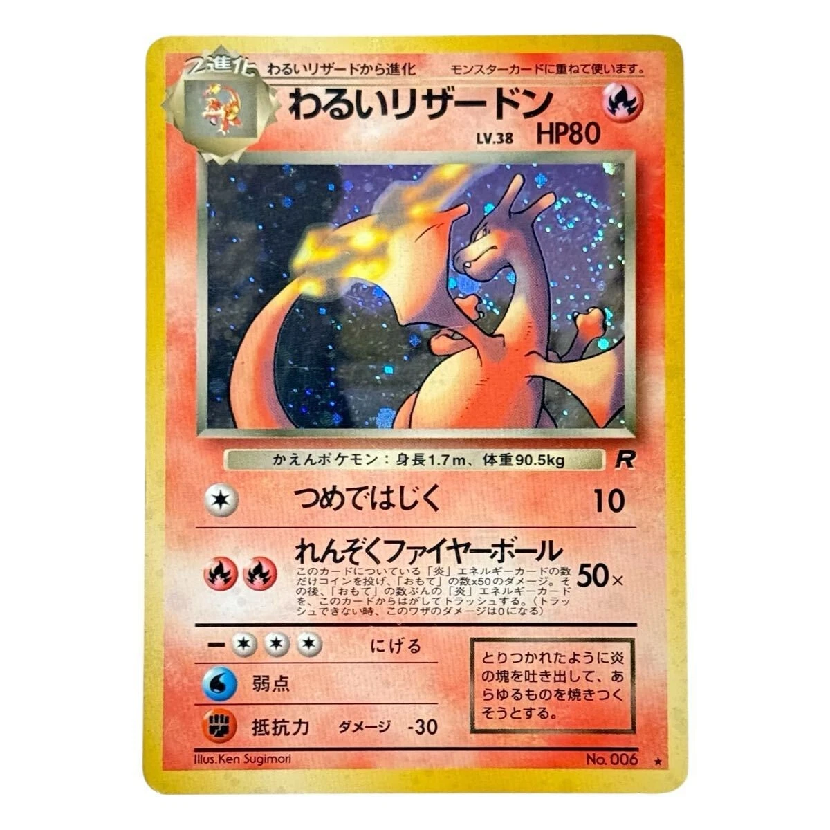 ヒトカゲ・リザード　英語版 Team Rocket Team Rocket Trading Card Games in Japanese for sale | eBay