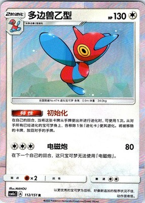 Porygon-Z Storming Emergence Radiant 112/151 NM