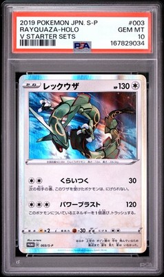 2019 POKEMON JAPANESE S PROMO V STARTER SETS #003 RAYQUAZA-HOLO