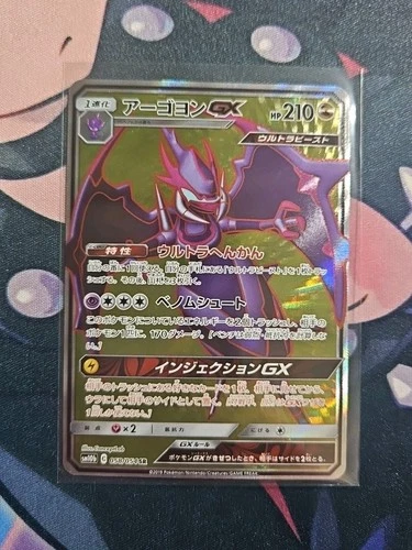 2019 Pokemon Japanese Sky Legend SM10b SR Secret Rare Naganadel GX 058/054 NM