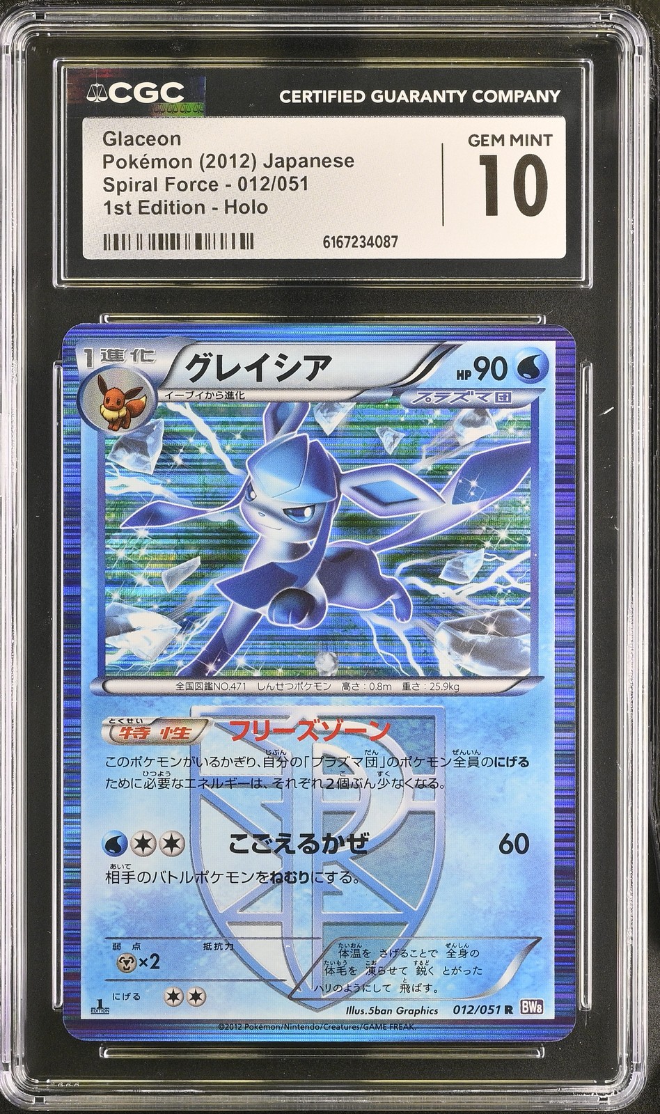 GLACEON 012/051 1ST EDITION HOLO SPIRAL FORCE POKEMON JAPANESE CGC 10 GEM MINT