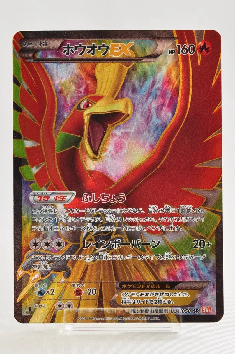 Pokemon card Ho-Oh-EX 051/050 SR BW5 Full Art 1st ED Dragons Exalted  Japanese