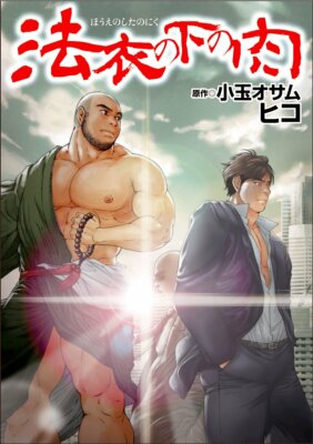 Houe no Shita no Niku -  BAKUDAN COMIC  Yaoi  Manga / BL Language:Japanese