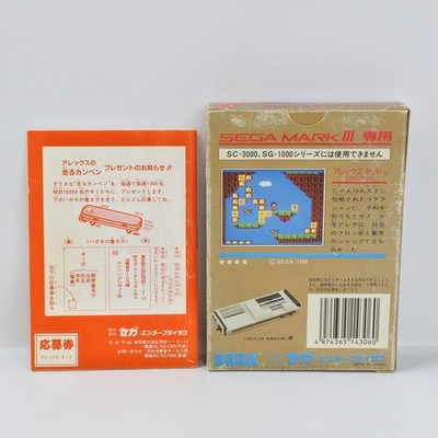 ALEX KIDD in Miracle World G-1306 Sega Mark III 2056 m3 | eBay