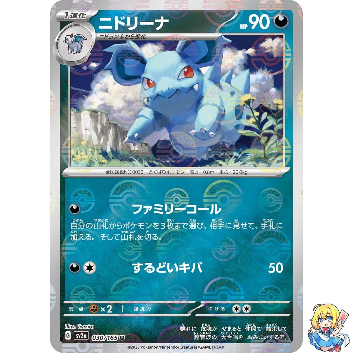 アメリカ購入品 Nidorina Nidorina 030/165 Reverse Holo Pokemon Card Japanese Pokemon Card