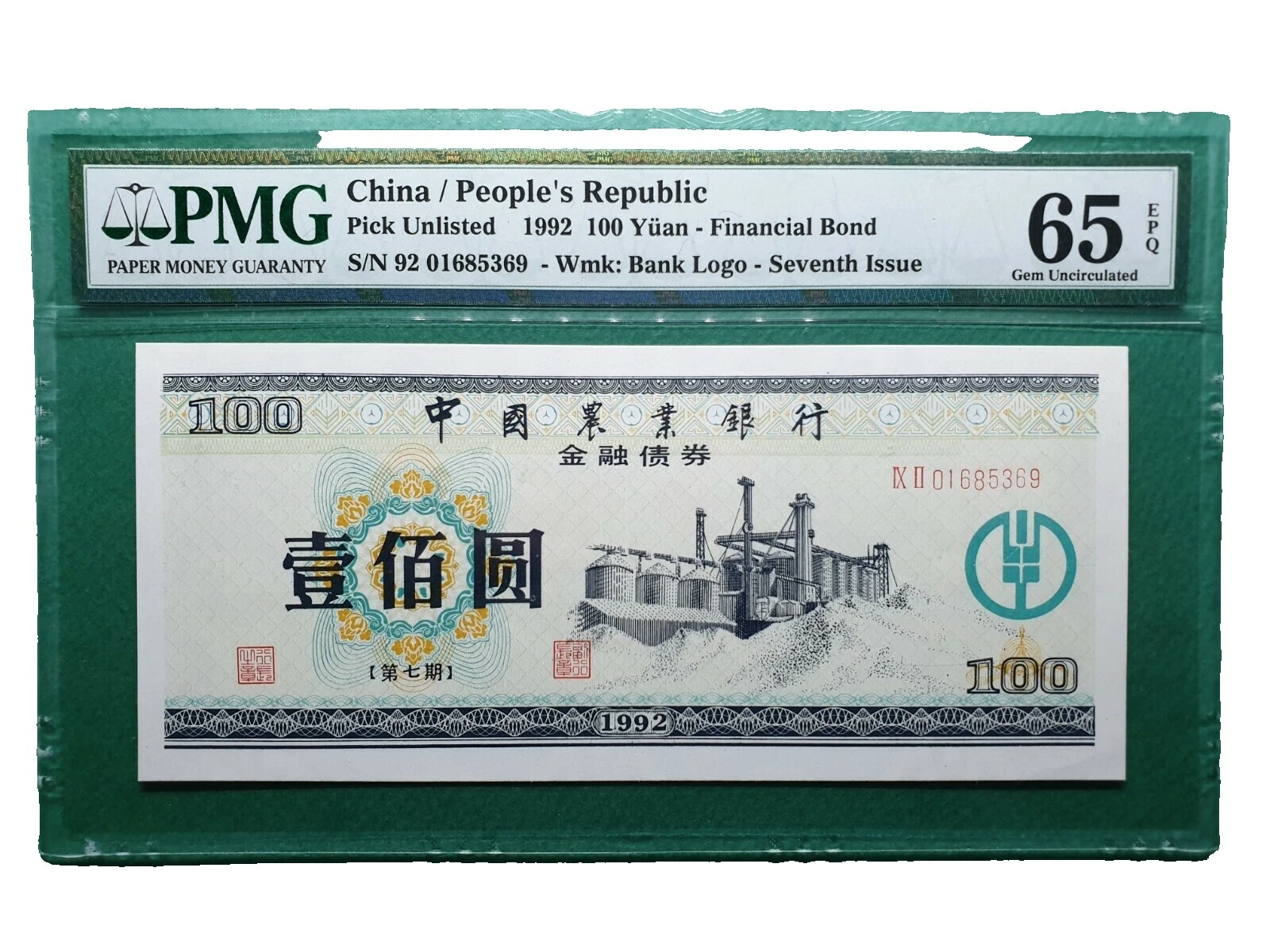 1992 Chinese Paper Money