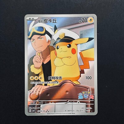 PTCG Pokemon Captain Pikachu AR 2025 Horizon Holo Gem Pack S