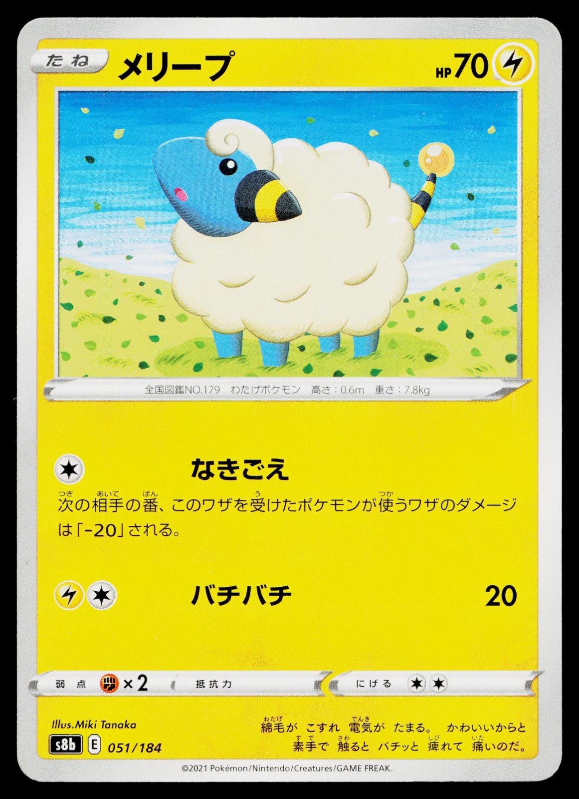 Mareep 051/184 VMAX Climax Pokemon Japanese Lightly Played