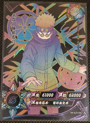 Naruto Kayou TCG - SLR Shino Aburame- NR-SLR-058 -Negative- US