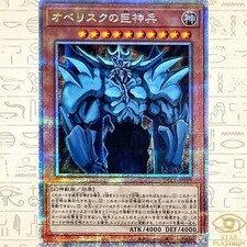 Obelisk the Tormentor [Quarter Century Secret Rare] QCCP-JP199
