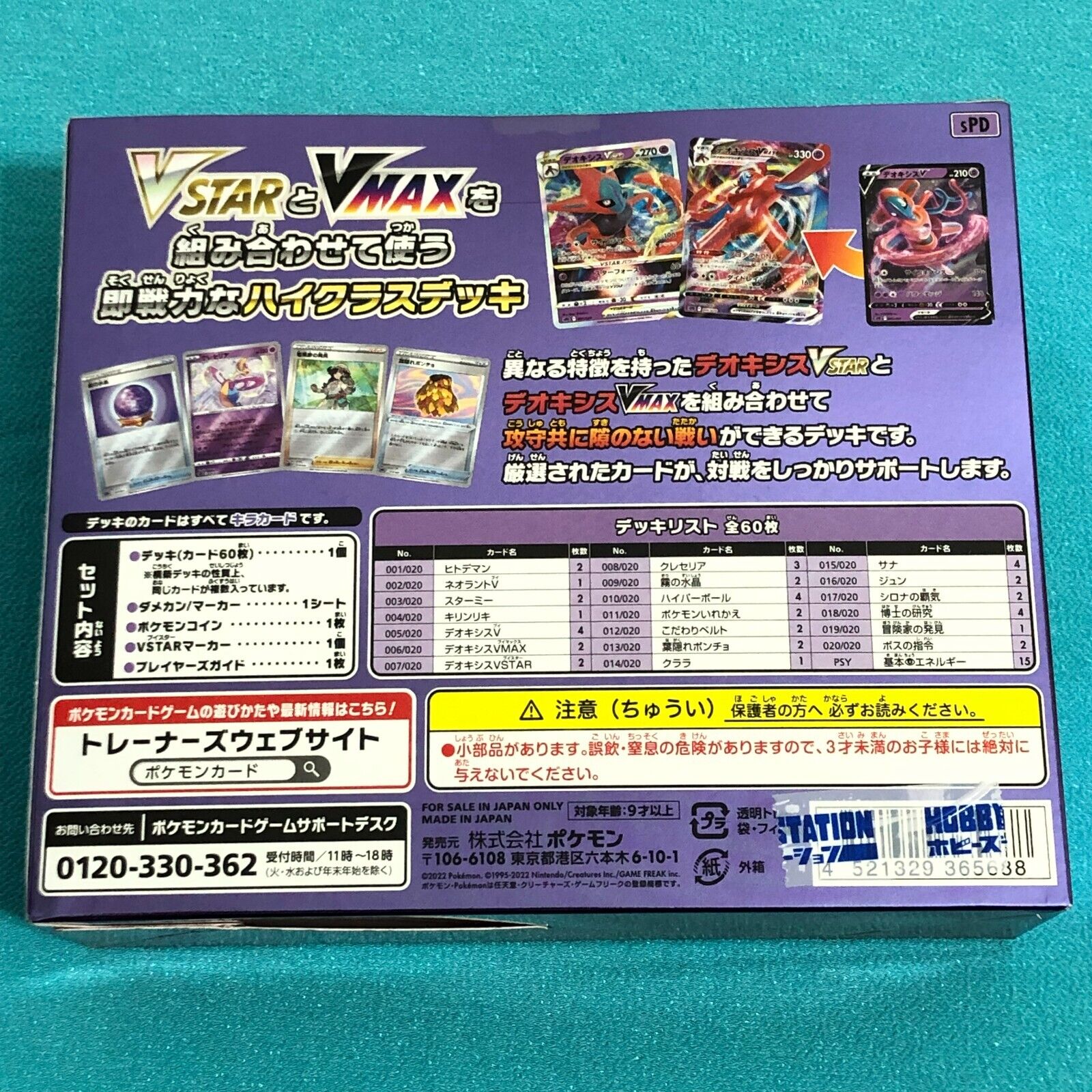 Pokémon TCG Sword & Shield VSTAR & VMAX Zeraora & Deoxys High Class Deck  (Japanese) 2x Bundle - US