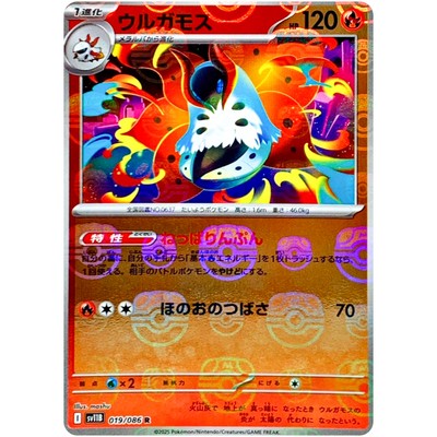 Volcarona (Master Ball Reverse Holo) R 019/086 SV11B Black Bolt