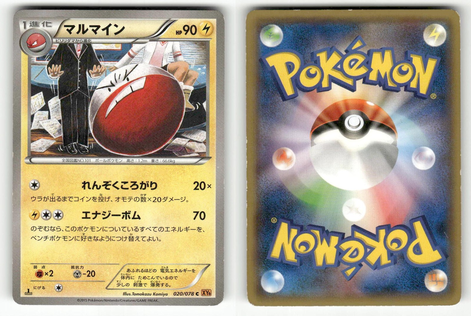 Electrode 020/078 Emerald Break XY6 Japanese HP