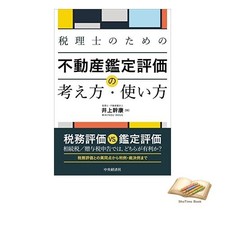 Book Tax accountant's approach to and use of real estate appraisal. Used