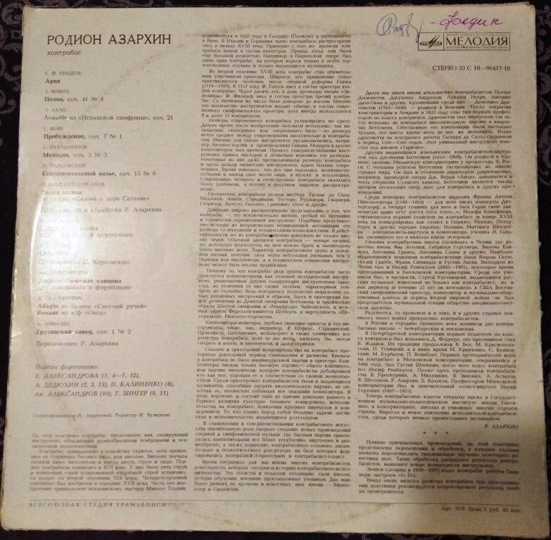 33RPM Soviet double bass Rodion Azarkhin, Instrumental Miniatures