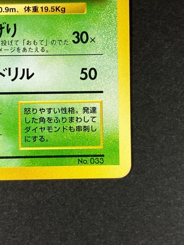 Nidorino No.033 Base Set No Rarity 1st Edition Japanese Pokemon Card - Picture 4 of 10