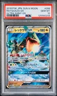2018 POKEMON JAPANESE SUN & MOON ULTRA SHINY GX #098 RAYQUAZA GX PSA 10