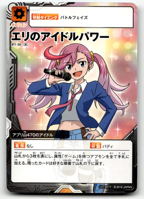 Digimon Universe Card - Eri's Idol Power - N Japanese Appmon