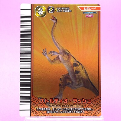 Struthio Rush 035 - Waza Card Dinosaur King Arcade Card 2nd Holo