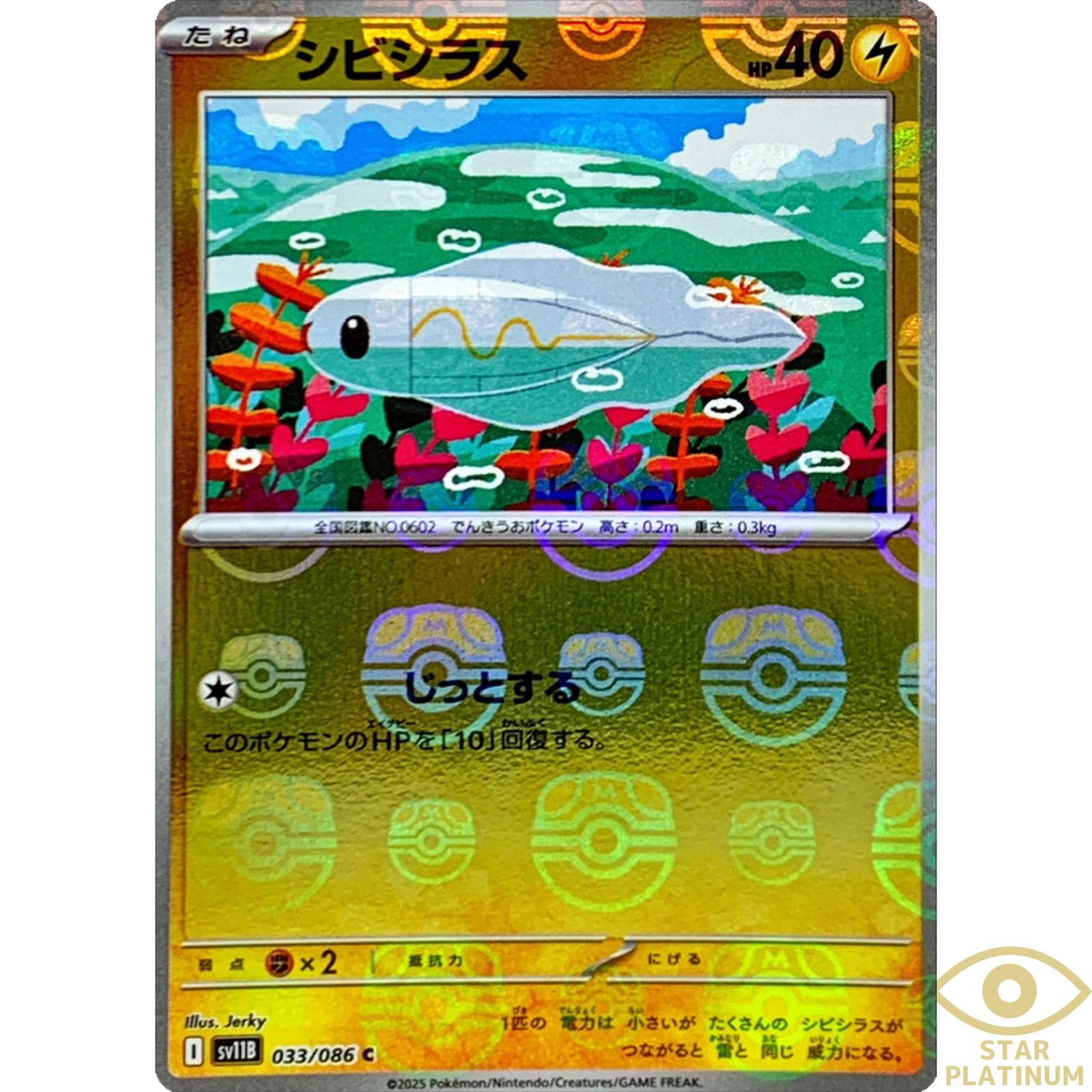 Tynamo Master Ball 033/086 sv11B Japanese Pokemon Card Black Bolt - NM