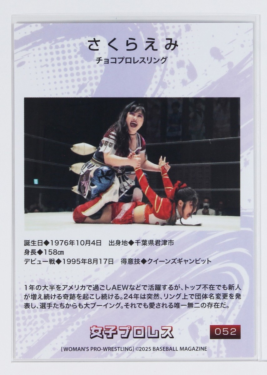 Emi Sakura - 2025 BBM Women's Pro-Wrestling Trading Card | eBay