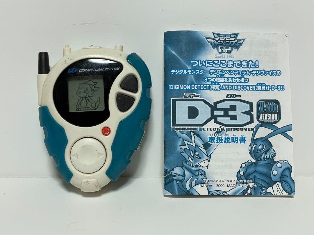 デジモン　デジヴァイス　D-3 ホワイト　ブルー Digimon Adventure 02 Digivice D-3 White & Blue Daisuke