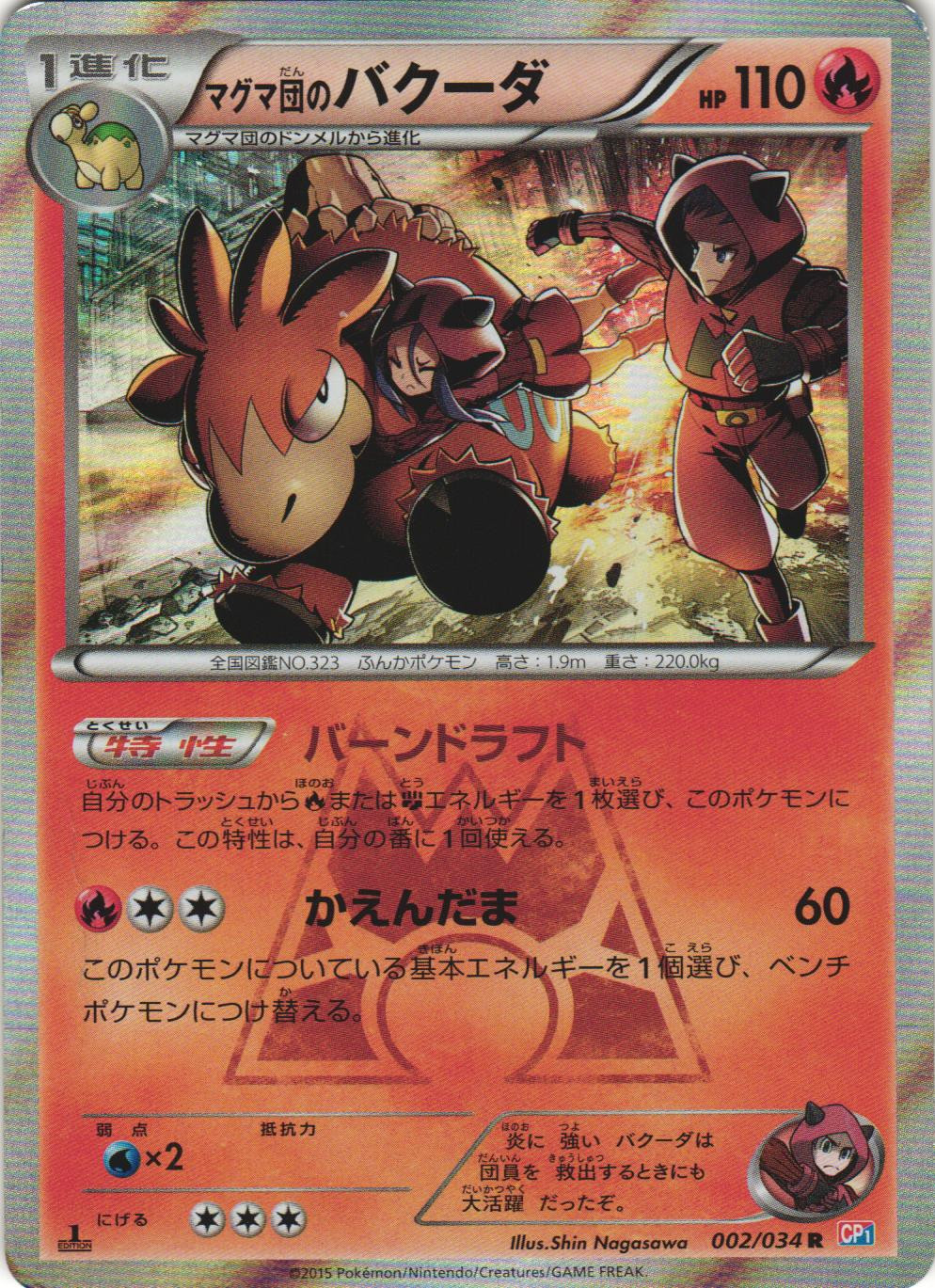 Team Magma's Camerupt 002/034 Double Crisis CP1 1Ed Japanese Holo Pokemon Card