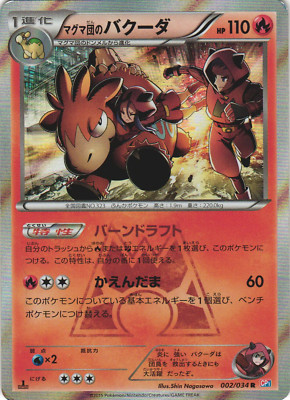 Team Magma's Camerupt 002/034 Double Crisis CP1 1Ed Japanese Holo Pokemon Card