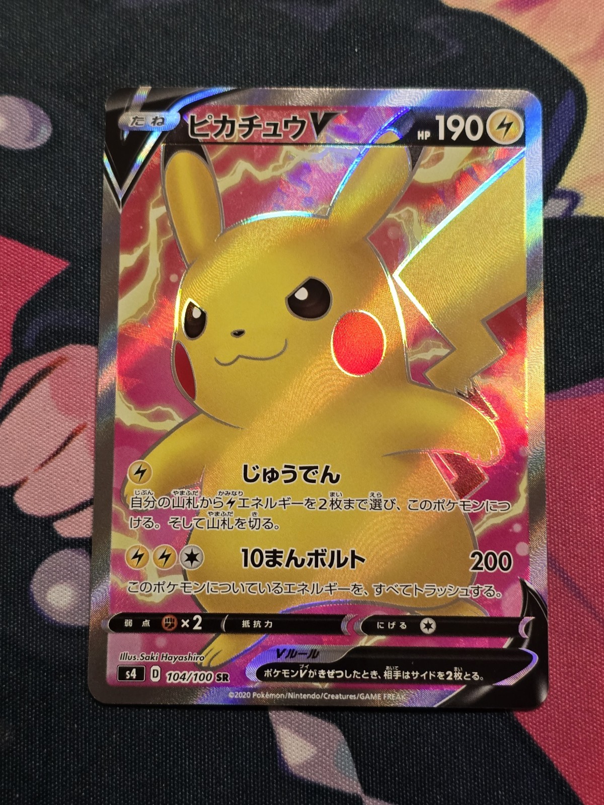 Pikachu V 104/100 SR - S4 Amazing Volt Tackle Pokemon Card Japanese NM++