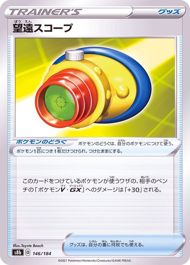 146-184-S8B-B - Pokemon Card - Japanese - Telescopic Sight - M