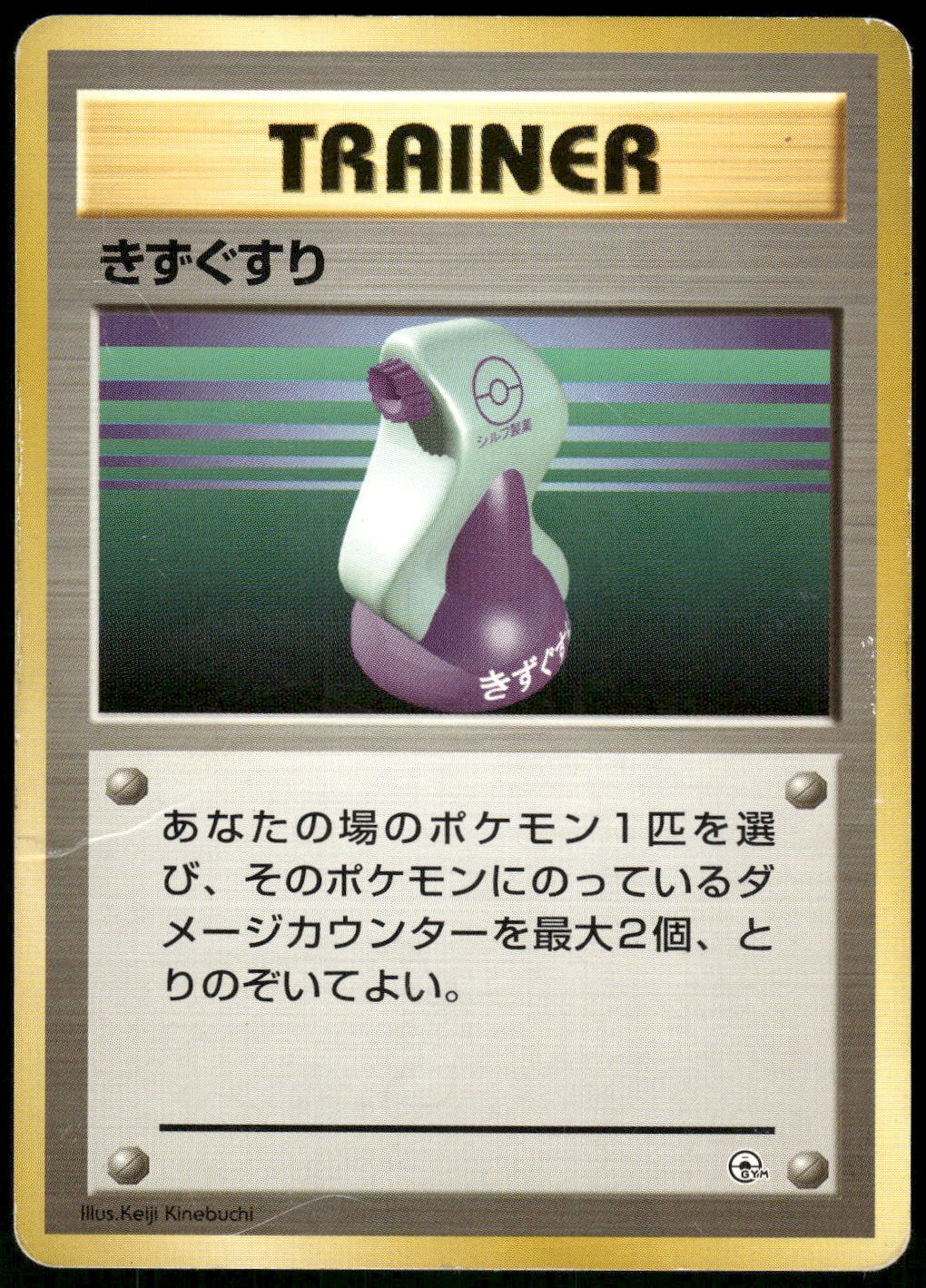 1999 Heavy Played Pokemon Potion Gym Japanese