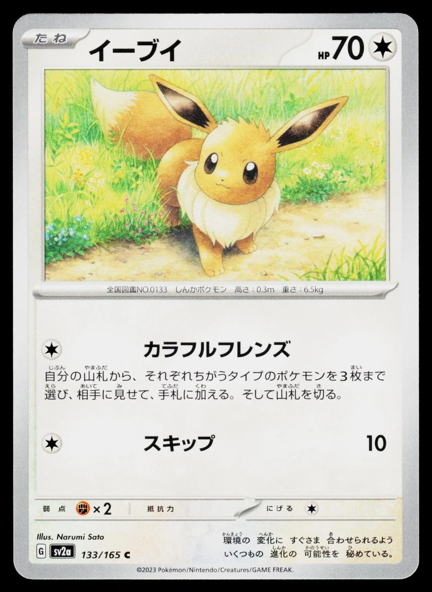 Eevee 133/165 Sv2a: Pokemon Card 151 for sale | eBay