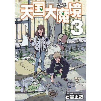 Masakazu Ishiguro's Tengoku Dai Makyō Manga Gets 30-Second