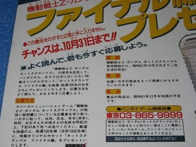 Vintage Famicom Flyer Mobile Suit Z-Gundam Hot Scramble Bandai 1985,
