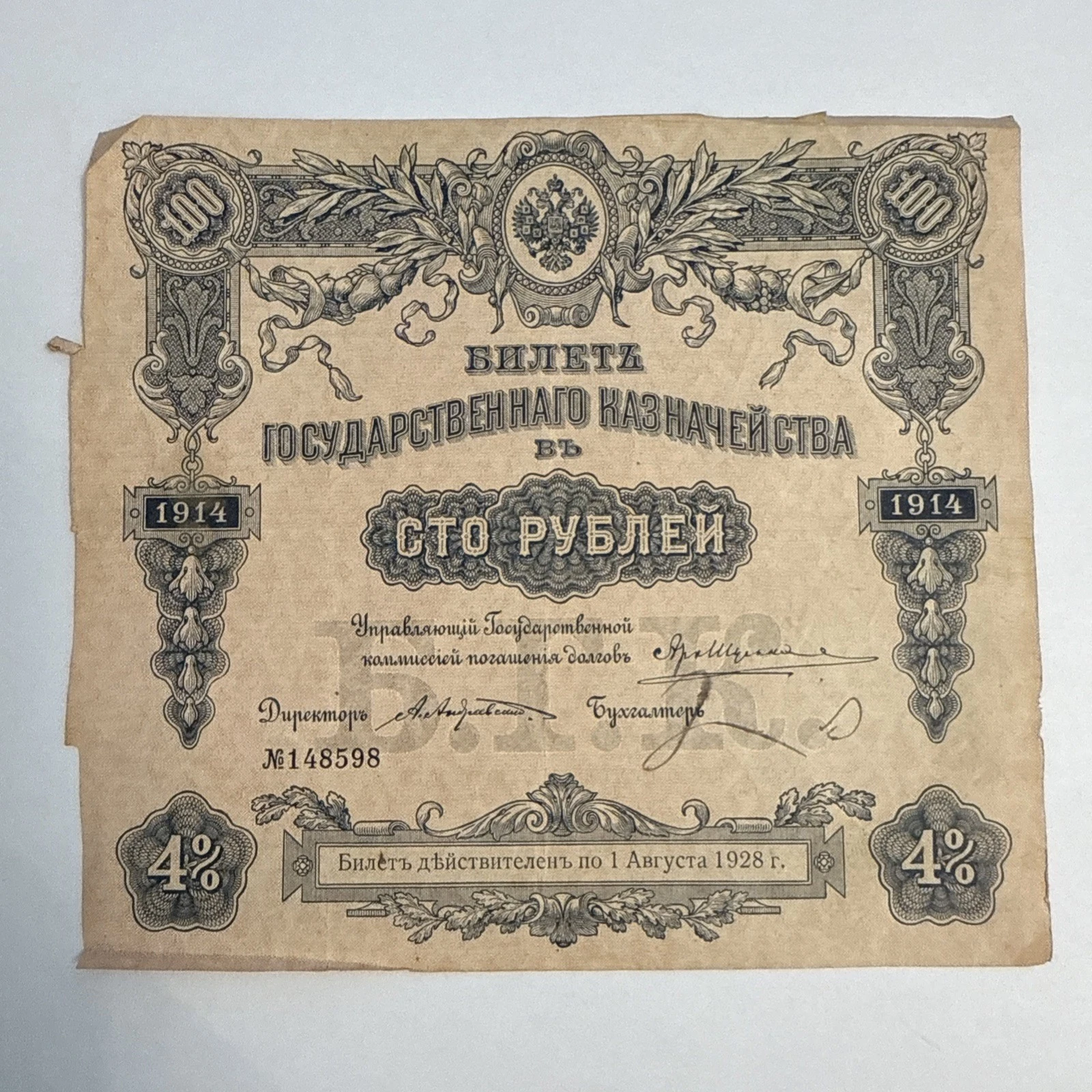 Action billet 100 rouble Russie 1914