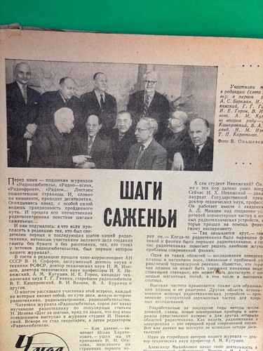 Vintage RARE RADIO Magazine USSR Yuri Gagarin | Man in Space | August 1964 - Picture 9 of 12