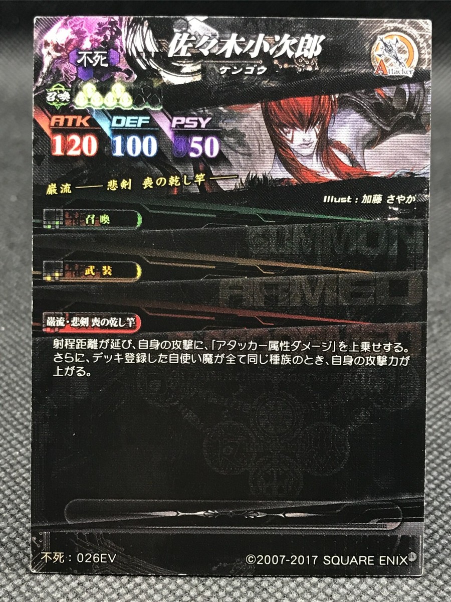 LORD of VERMILION LOV Kojiro Sasaki Rare Holo SQUARE ENIX TCG